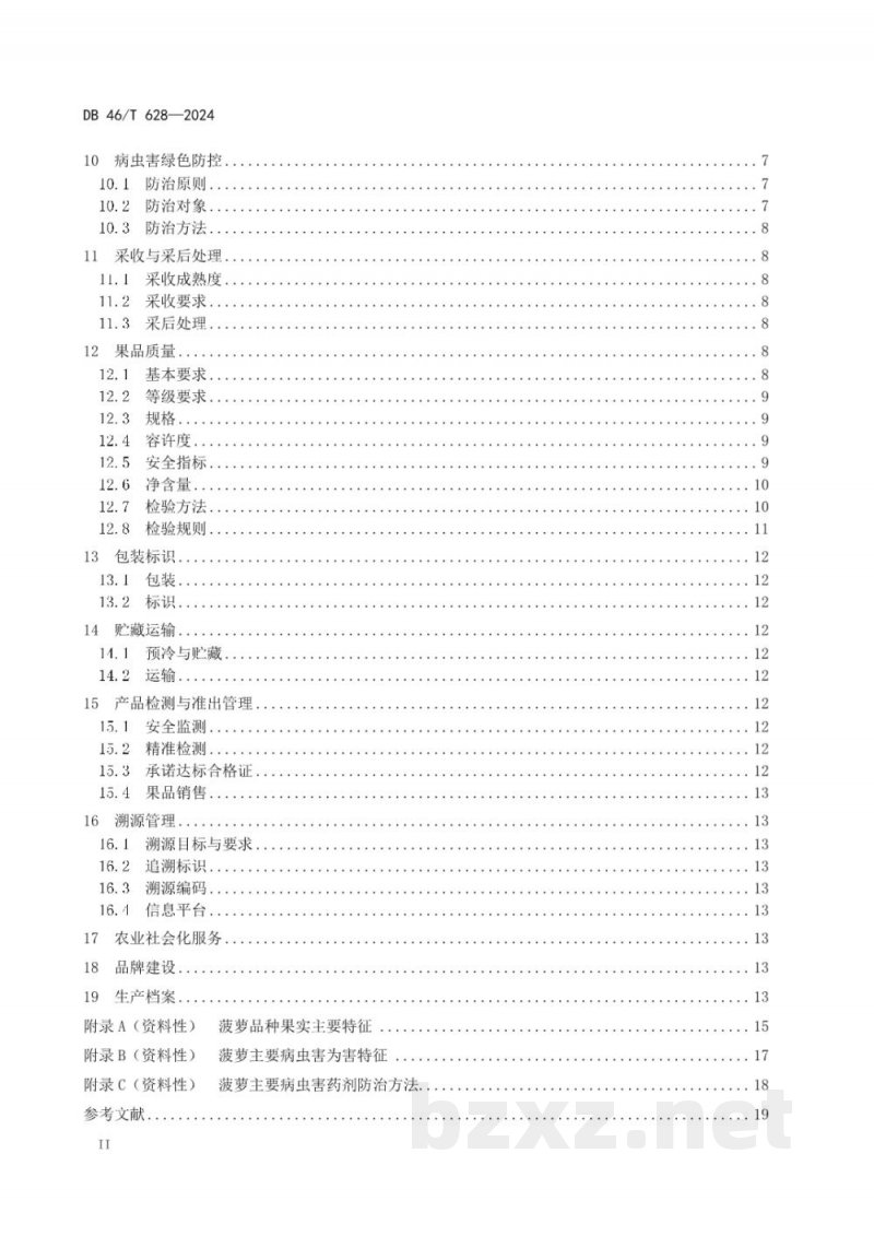 DB46/T 628-2024农产品全产业链生产规范 菠萝 DB46/T 628-2024农产品全产业链生产规范 菠萝