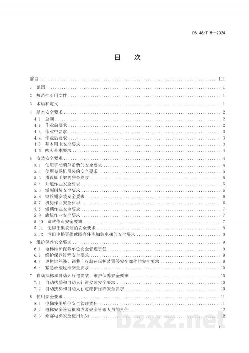 DB46/T 5-2024电梯安装维护保养及使用安全作业规范 DB46/T 5-2024电梯安装维护保养及使用安全作业规范