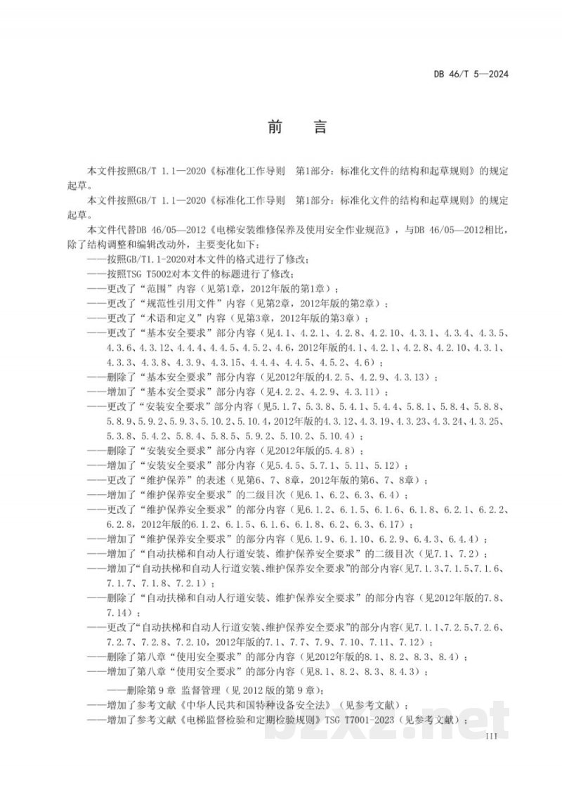 DB46/T 5-2024电梯安装维护保养及使用安全作业规范 DB46/T 5-2024电梯安装维护保养及使用安全作业规范