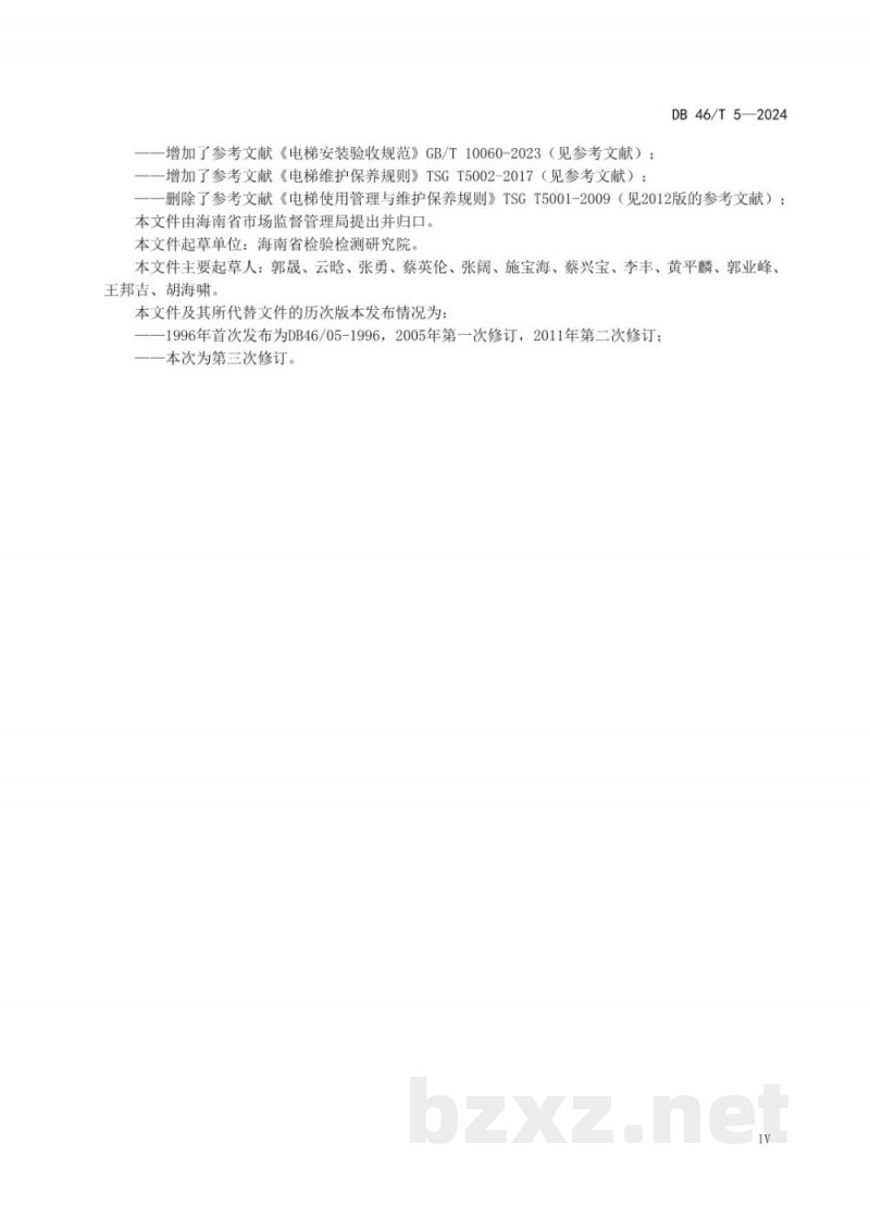 DB46/T 5-2024电梯安装维护保养及使用安全作业规范 DB46/T 5-2024电梯安装维护保养及使用安全作业规范