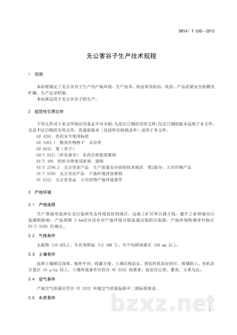 DB14/T 530-2015无公害谷子生产技术规程 DB14/T 530-2015无公害谷子生产技术规程