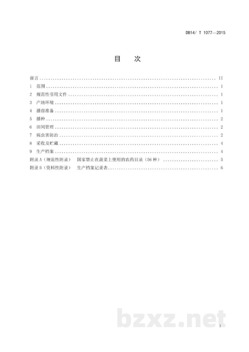 DB14/T 1077-2015无公害胡萝卜生产技术规程 DB14/T 1077-2015无公害胡萝卜生产技术规程