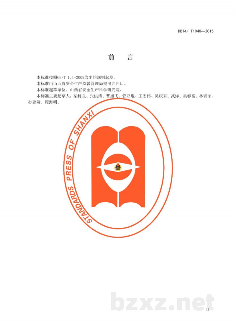 DB14/T 1040-2015职业病危害现状评价规范 DB14/T 1040-2015职业病危害现状评价规范