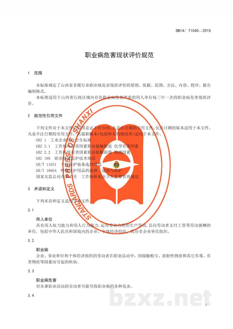 DB14/T 1040-2015职业病危害现状评价规范 DB14/T 1040-2015职业病危害现状评价规范