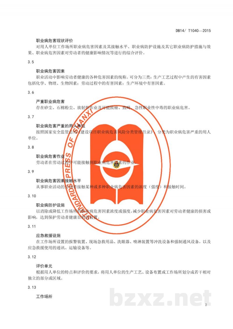 DB14/T 1040-2015职业病危害现状评价规范 DB14/T 1040-2015职业病危害现状评价规范