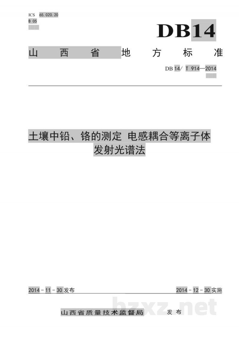 DB14/T 914-2014土壤中铅、铬的测定 电感耦合等离子体发射光谱法 DB14/T 914-2014土壤中铅、铬的测定 电感耦合等离子体发射光谱法