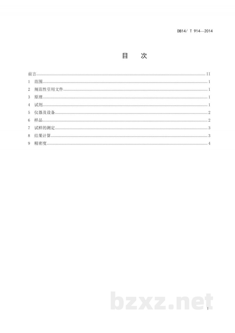 DB14/T 914-2014土壤中铅、铬的测定 电感耦合等离子体发射光谱法 DB14/T 914-2014土壤中铅、铬的测定 电感耦合等离子体发射光谱法