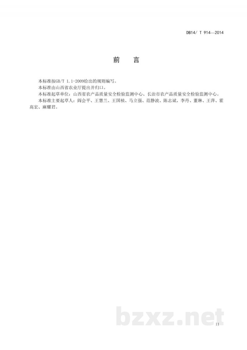 DB14/T 914-2014土壤中铅、铬的测定 电感耦合等离子体发射光谱法 DB14/T 914-2014土壤中铅、铬的测定 电感耦合等离子体发射光谱法