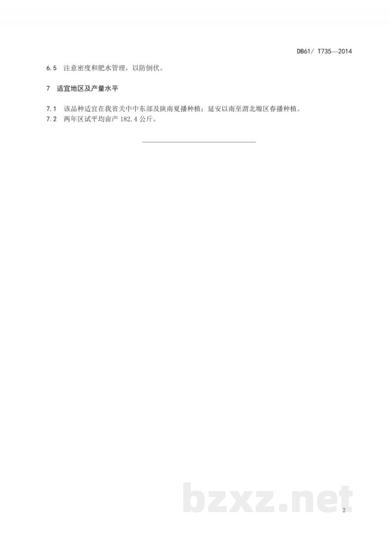 DB61/T 735-2014大豆 郑EH006 DB61/T 735-2014大豆 郑EH006