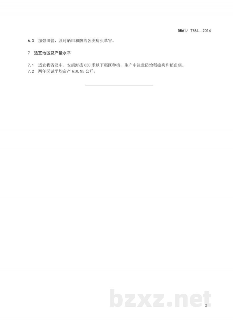 DB61/T 764-2014水稻 福两优99 DB61/T 764-2014水稻 福两优99