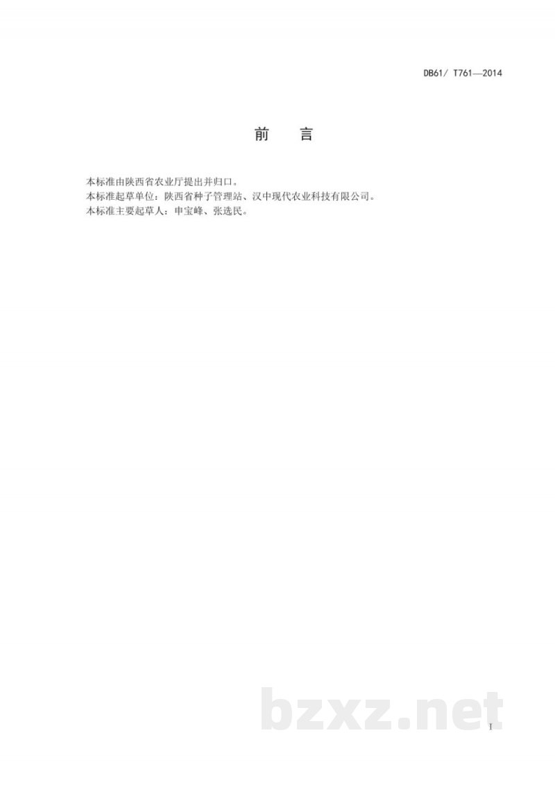 DB61/T 761-2014水稻 泰香8号 DB61/T 761-2014水稻 泰香8号