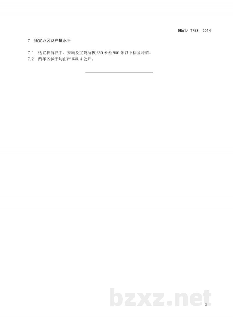 DB61/T 758-2014水稻 特优801