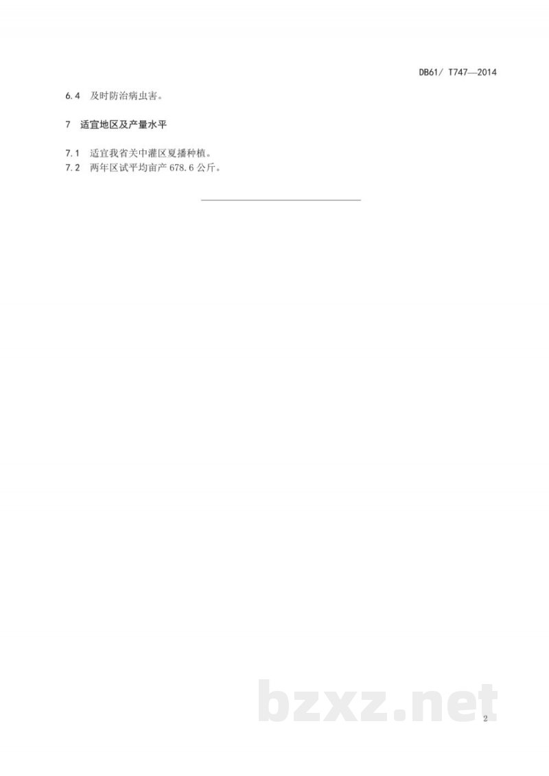 DB61/T 747-2014玉米 强盛58 DB61/T 747-2014玉米 强盛58