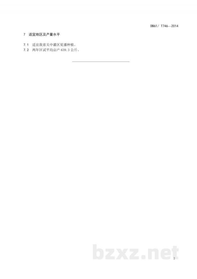 DB61/T 746-2014玉米 蠡玉81 DB61/T 746-2014玉米 蠡玉81