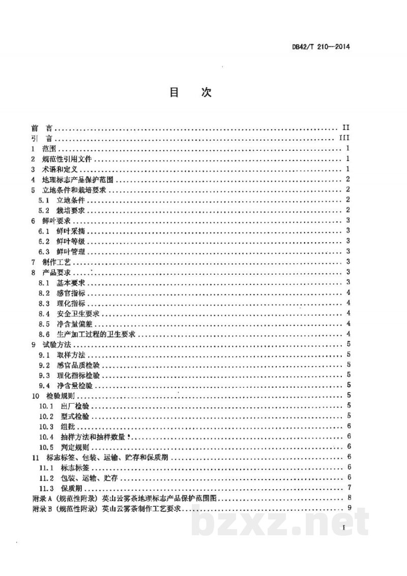 DB42/T 210-2014地理标志产品英山云雾茶 DB42/T 210-2014地理标志产品英山云雾茶