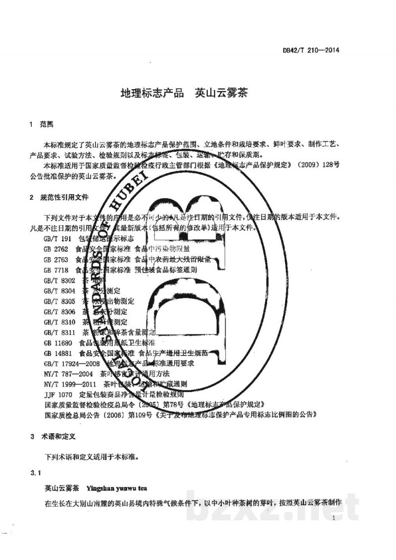 DB42/T 210-2014地理标志产品英山云雾茶 DB42/T 210-2014地理标志产品英山云雾茶