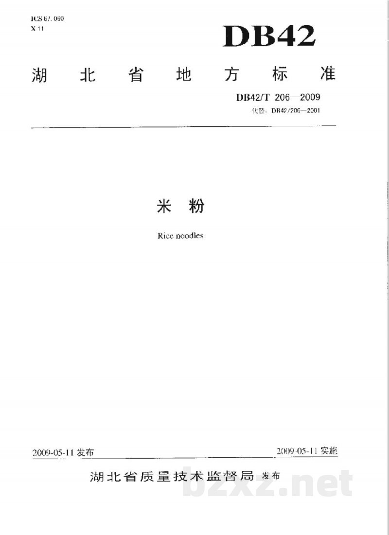 DB42/T 206-2009米粉 DB42/T 206-2009米粉
