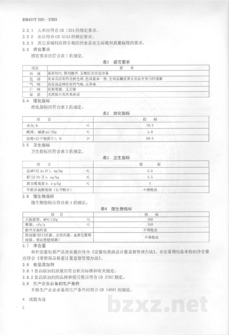 DB42/T 206-2009米粉 DB42/T 206-2009米粉