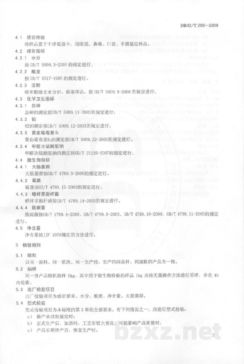 DB42/T 206-2009米粉 DB42/T 206-2009米粉