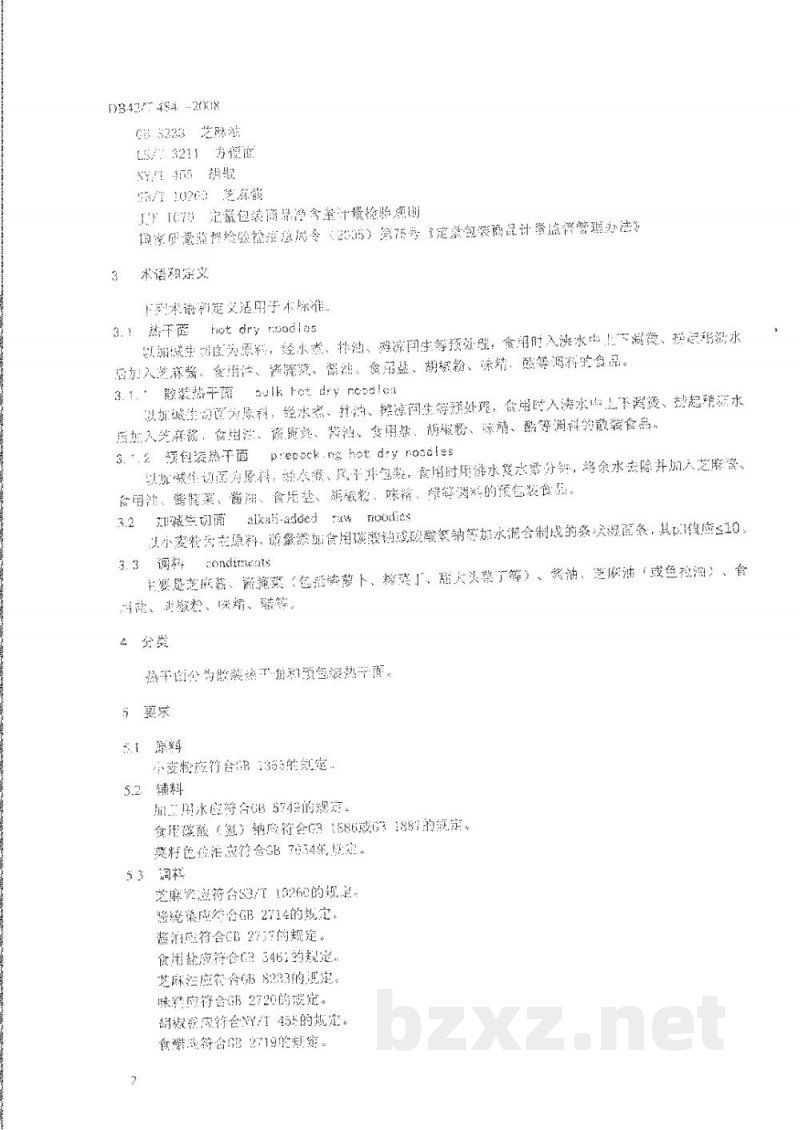 DB42/T 484-2008热干面 DB42/T 484-2008热干面