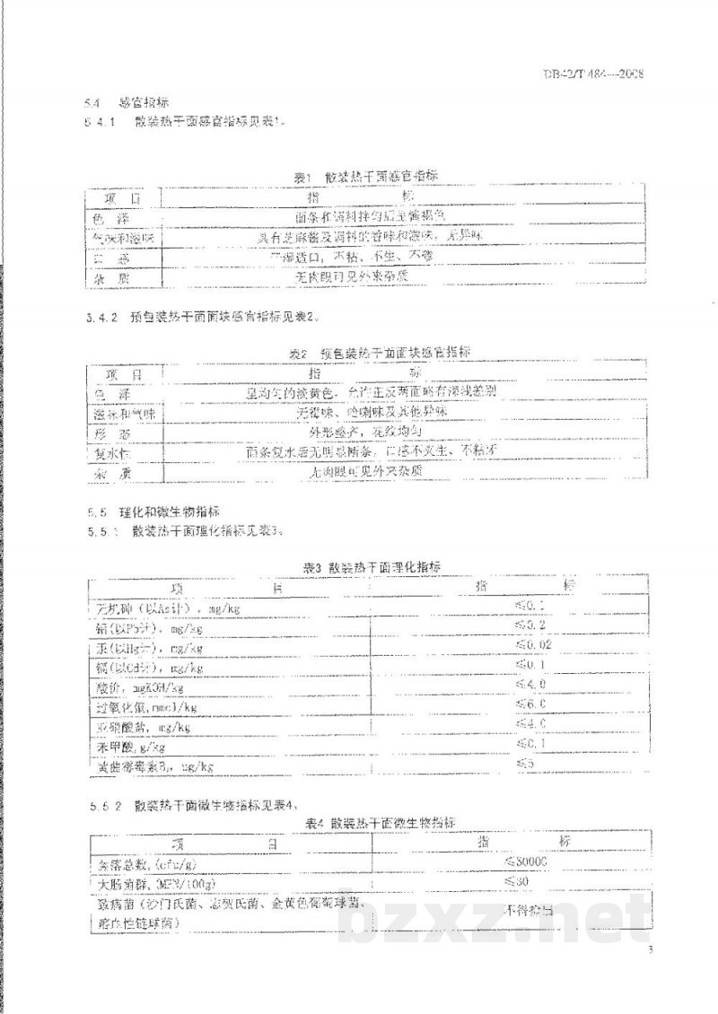 DB42/T 484-2008热干面 DB42/T 484-2008热干面