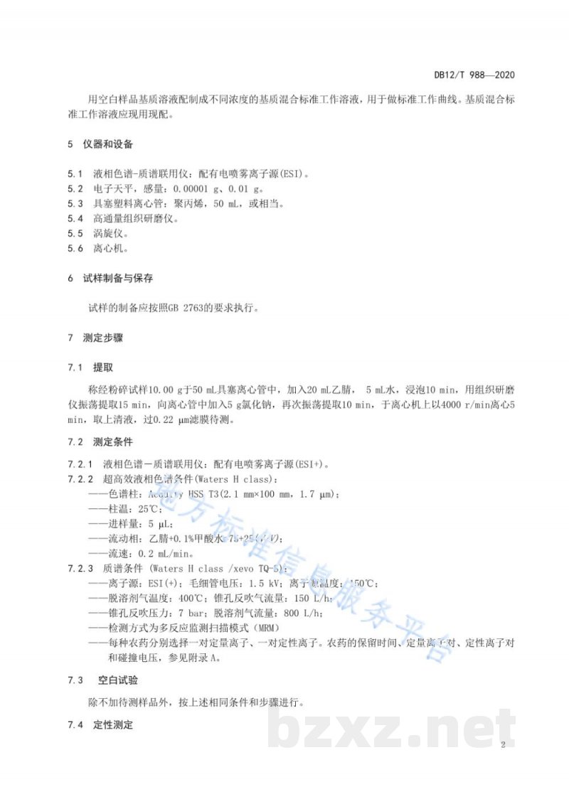 DB12/T 988-2020果蔬中胺鲜酯和噻苯隆农药残留量的测定液相色谱-串联质谱法 DB12/T 988-2020果蔬中胺鲜酯和噻苯隆农药残留量的测定液相色谱-串联质谱法