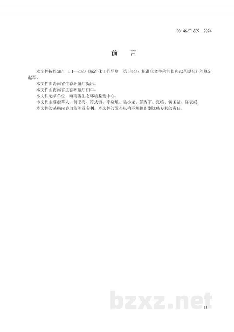 DB46/T 639-2024土壤和沉积物六价铬的测定碱溶液提取-柱后衍生离子色谱法