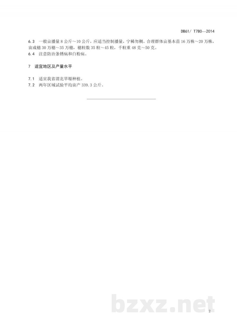 DB61/T 780-2014小麦 旱丰902 DB61/T 780-2014小麦 旱丰902