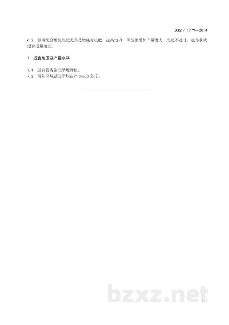 DB61/T 779-2014小麦 铜麦6号 DB61/T 779-2014小麦 铜麦6号