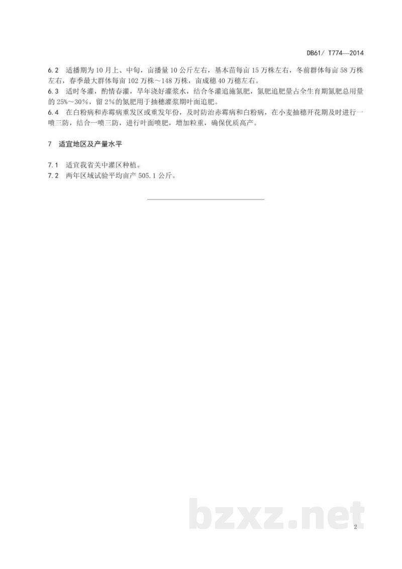 DB61/T 774-2014小麦 西农223 DB61/T 774-2014小麦 西农223