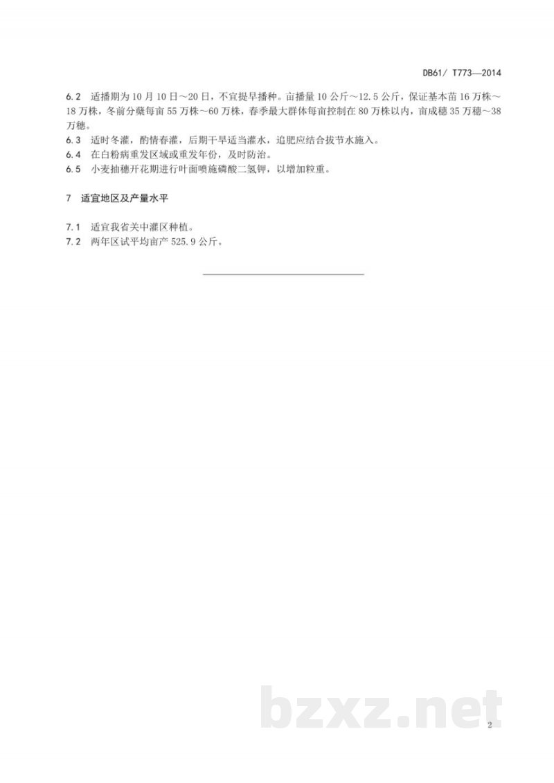 DB61/T 773-2014小麦 九麦4号 DB61/T 773-2014小麦 九麦4号