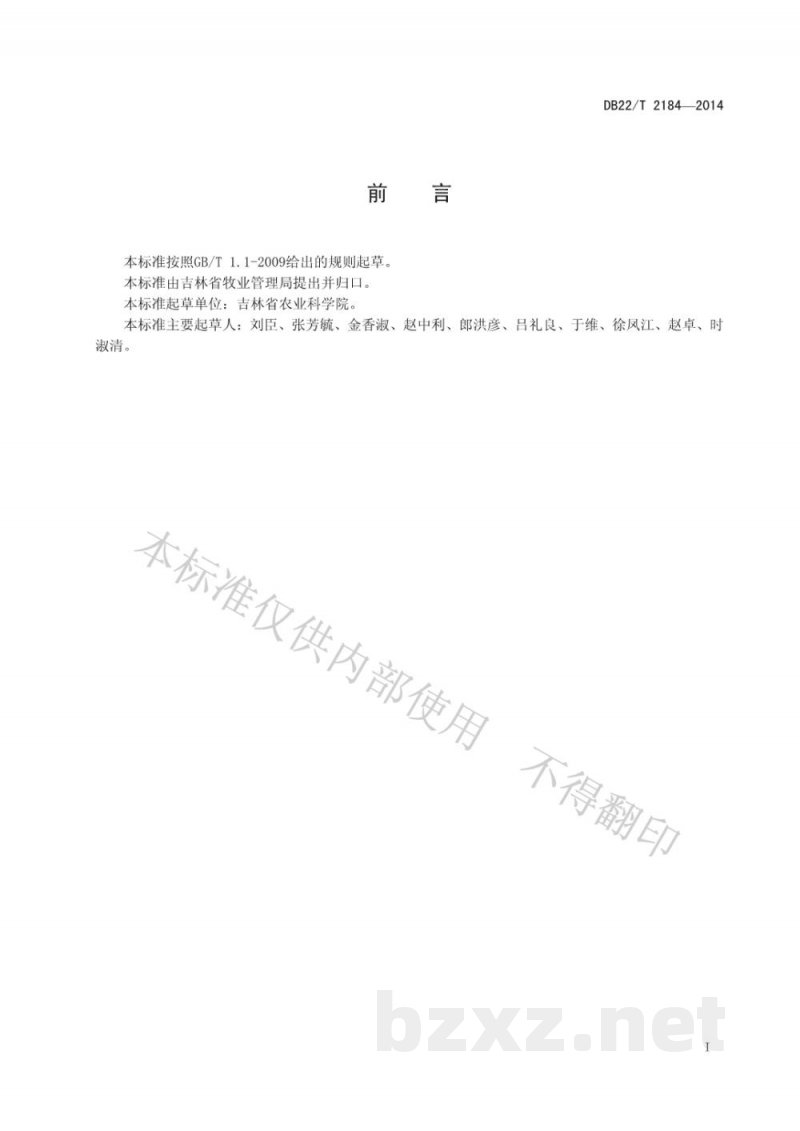 DB22/T 2184-2014吉林芦花鸡饲养管理技术规程 DB22/T 2184-2014吉林芦花鸡饲养管理技术规程