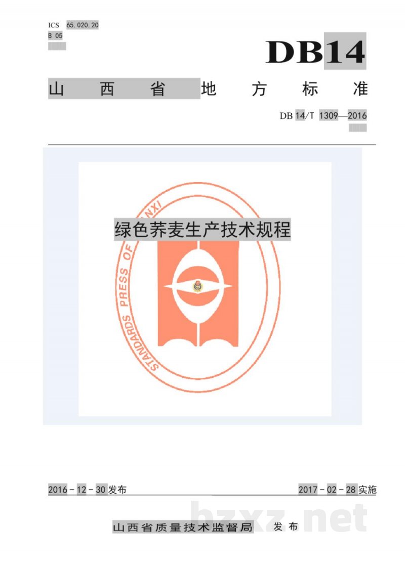 DB14/T 1309-2016绿色荞麦生产技术规程 DB14/T 1309-2016绿色荞麦生产技术规程