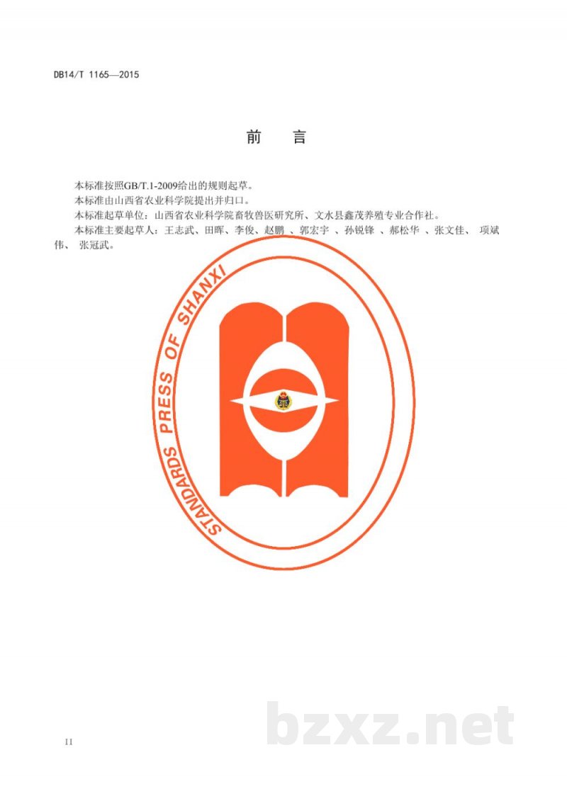 DB14/T 1165-2015舍饲羔羊育肥技术规程 DB14/T 1165-2015舍饲羔羊育肥技术规程