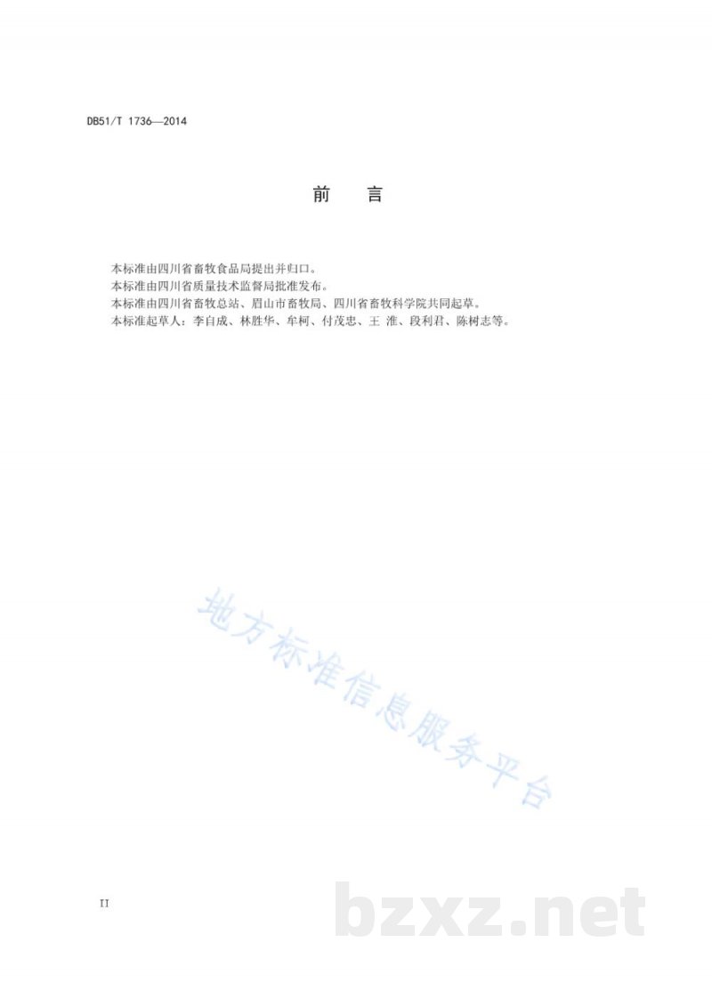 DB51/T 1736-2014标准化奶牛示范场建设规范 DB51/T 1736-2014标准化奶牛示范场建设规范