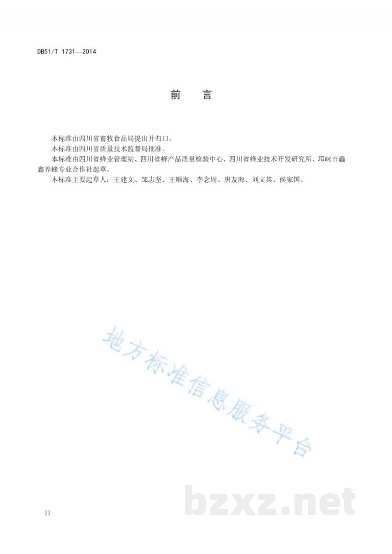 DB51/T 1731-2014成熟蜂蜜生产技术规程 DB51/T 1731-2014成熟蜂蜜生产技术规程