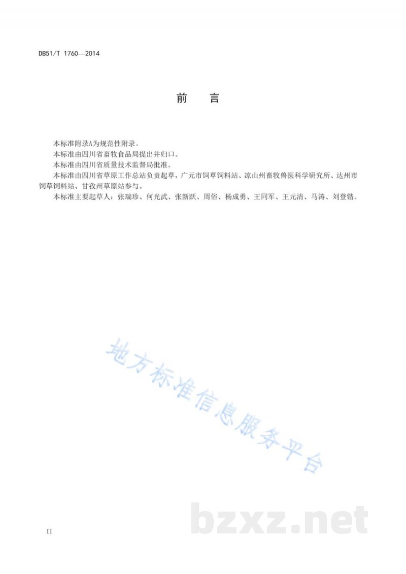DB51/T 1760-2014牧草品种生产试验技术规程 DB51/T 1760-2014牧草品种生产试验技术规程