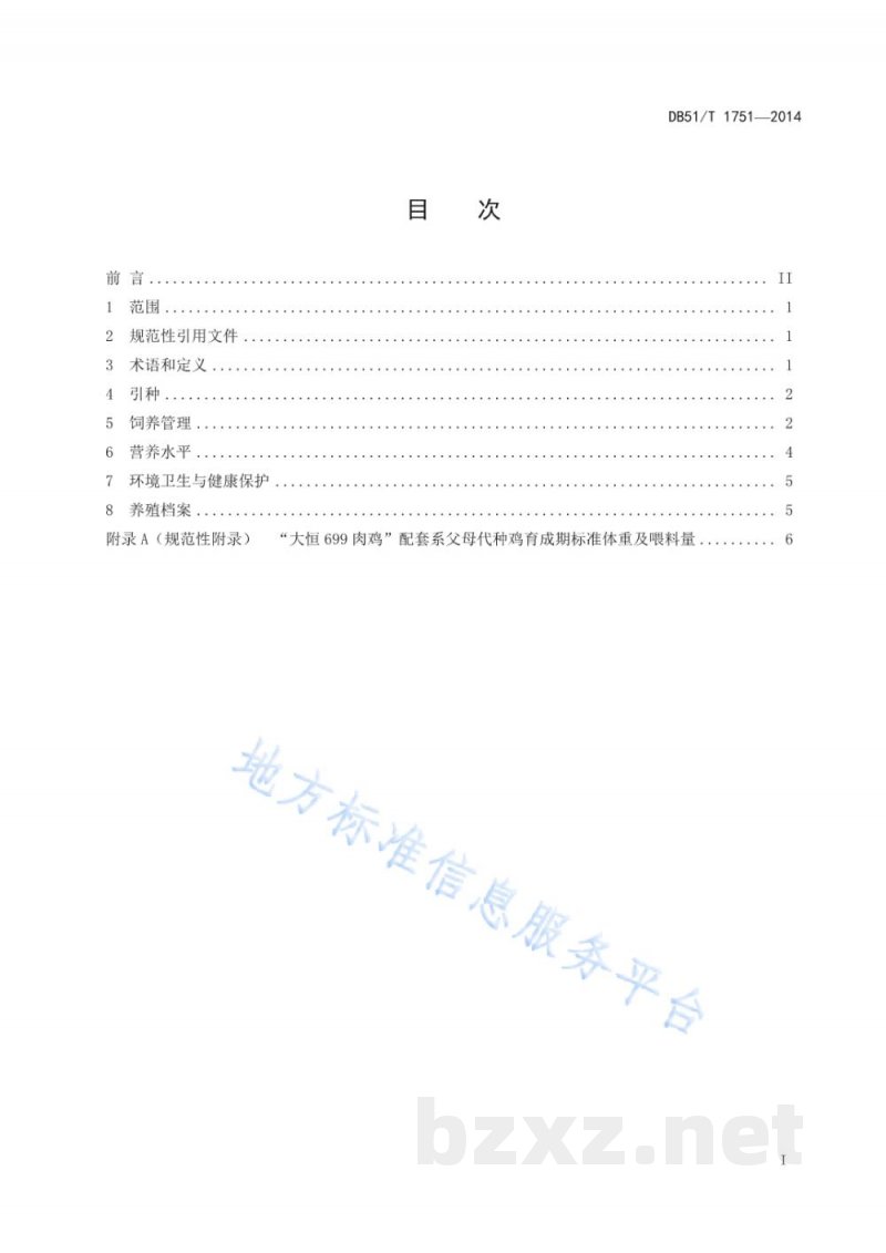 DB51/T 1751-2014“大恒699肉鸡”配套系商品代饲养管理规程 DB51/T 1751-2014“大恒699肉鸡”配套系商品代饲养管理规程