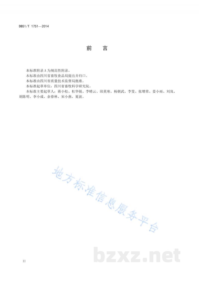DB51/T 1751-2014“大恒699肉鸡”配套系商品代饲养管理规程 DB51/T 1751-2014“大恒699肉鸡”配套系商品代饲养管理规程