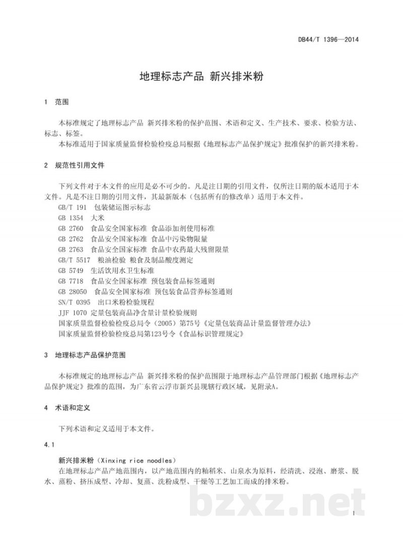 DB44/T 1396-2014地理标志产品 新兴排米粉 DB44/T 1396-2014地理标志产品 新兴排米粉
