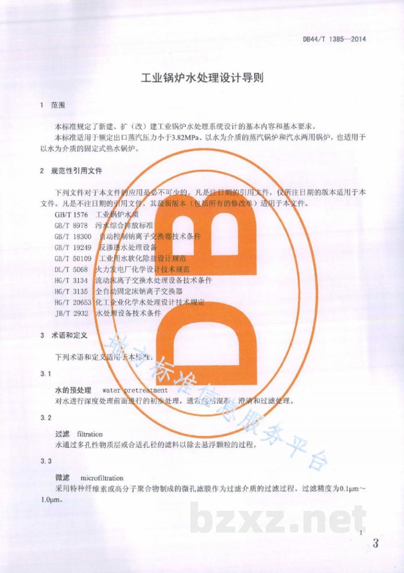 DB44/T 1385-2014工业锅炉水处理设计导则 DB44/T 1385-2014工业锅炉水处理设计导则