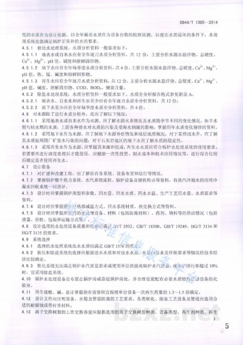 DB44/T 1385-2014工业锅炉水处理设计导则 DB44/T 1385-2014工业锅炉水处理设计导则