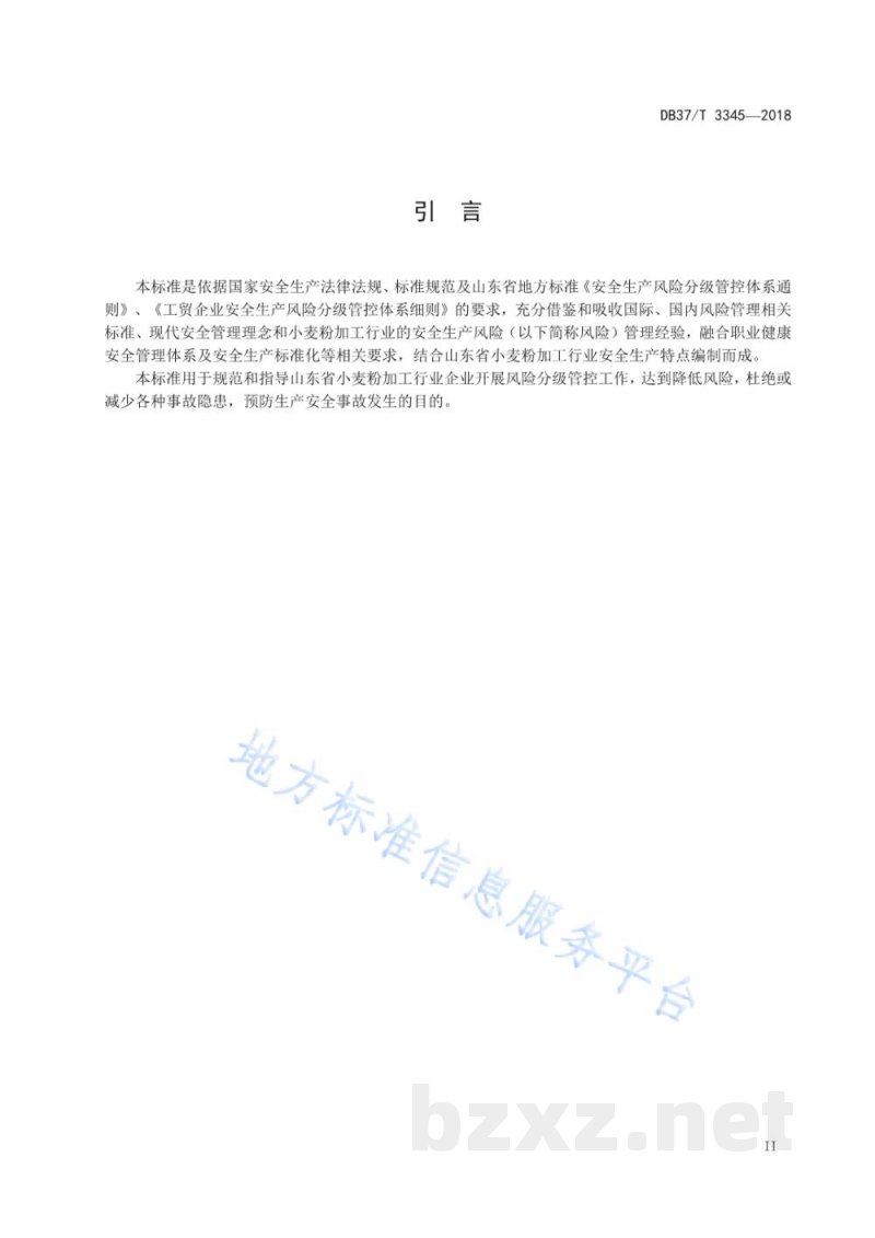 DB37/T 3345-2018小麦粉加工行业企业安全生产风险分级管控体系实施指南 DB37/T 3345-2018小麦粉加工行业企业安全生产风险分级管控体系实施指南