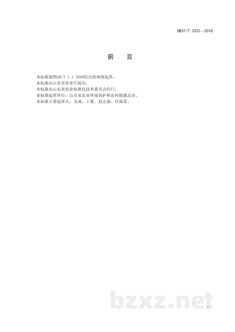 DB37/T 3322-2018蔬菜中甲拌磷等7种农药及代谢物残留量的测定 液相色谱-串联质谱法 DB37/T 3322-2018蔬菜中甲拌磷等7种农药及代谢物残留量的测定 液相色谱-串联质谱法