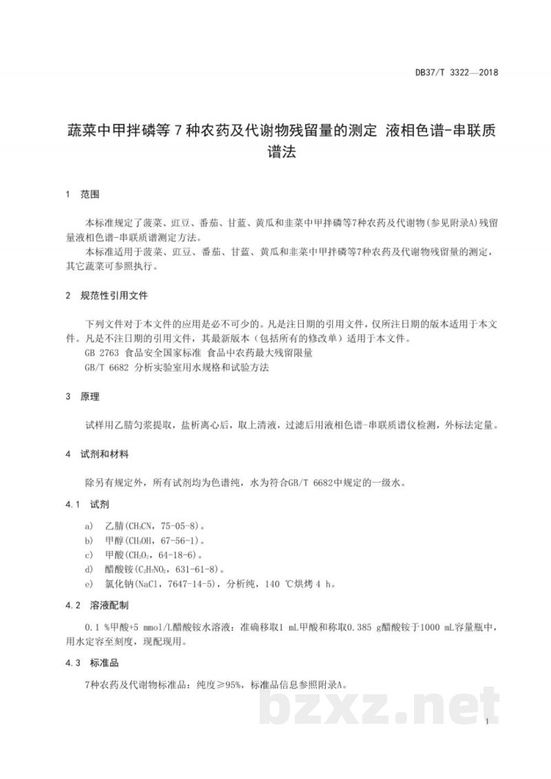 DB37/T 3322-2018蔬菜中甲拌磷等7种农药及代谢物残留量的测定 液相色谱-串联质谱法 DB37/T 3322-2018蔬菜中甲拌磷等7种农药及代谢物残留量的测定 液相色谱-串联质谱法