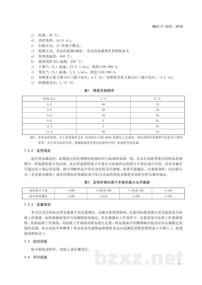 DB37/T 3322-2018蔬菜中甲拌磷等7种农药及代谢物残留量的测定 液相色谱-串联质谱法 DB37/T 3322-2018蔬菜中甲拌磷等7种农药及代谢物残留量的测定 液相色谱-串联质谱法