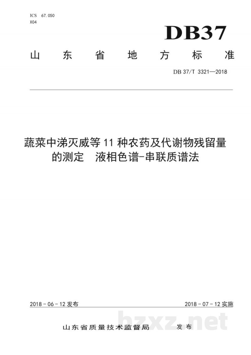 DB37/T 3321-2018蔬菜中涕灭威等11种农药及代谢物残留量的测定 液相色谱-串联质谱法 DB37/T 3321-2018蔬菜中涕灭威等11种农药及代谢物残留量的测定 液相色谱-串联质谱法
