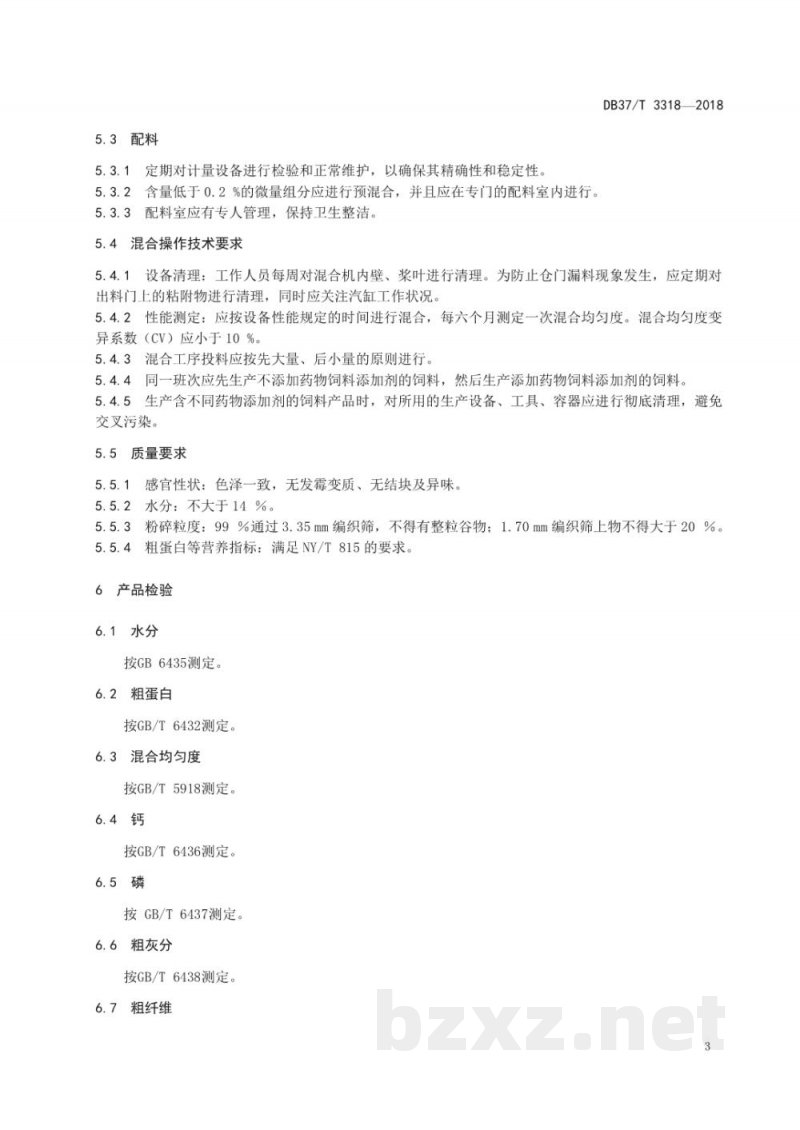 DB37/T 3318-2018肉牛场混合精饲料操作技术规范 DB37/T 3318-2018肉牛场混合精饲料操作技术规范