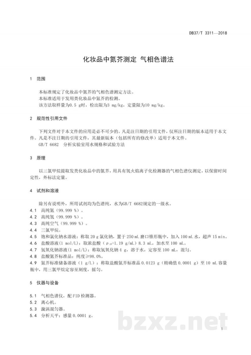 DB37/T 3311-2018化妆品中氮芥测定 气相色谱法 DB37/T 3311-2018化妆品中氮芥测定 气相色谱法
