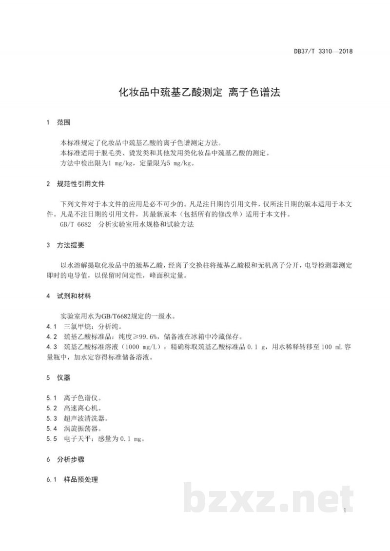 DB37/T 3310-2018化妆品中巯基乙酸测定 离子色谱法 DB37/T 3310-2018化妆品中巯基乙酸测定 离子色谱法